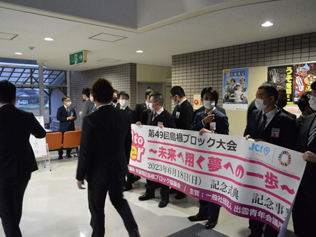 【JCI安来】第49回島根ブロック大会PRキャラバン