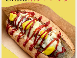 日本の食60「談合坂のホットドッグ」|さくっとフォトエッセイ