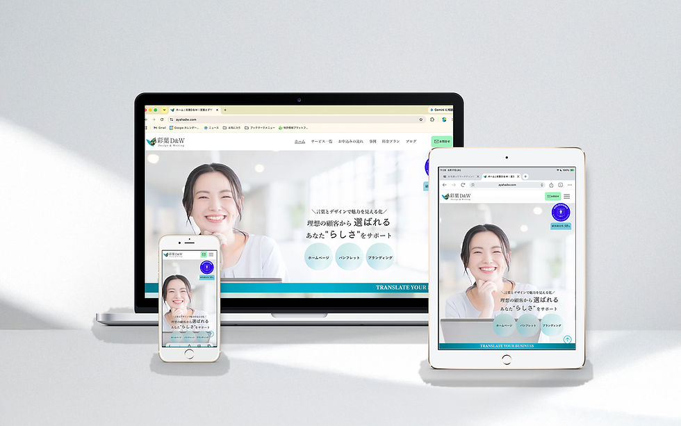 彩葉D＆WのホームページをWordPressからWix Studioにお引っ越ししました！
