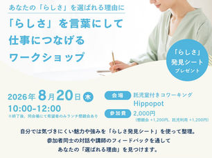強みを言葉にして仕事につなげる自己紹介セミナー開催のお知らせ