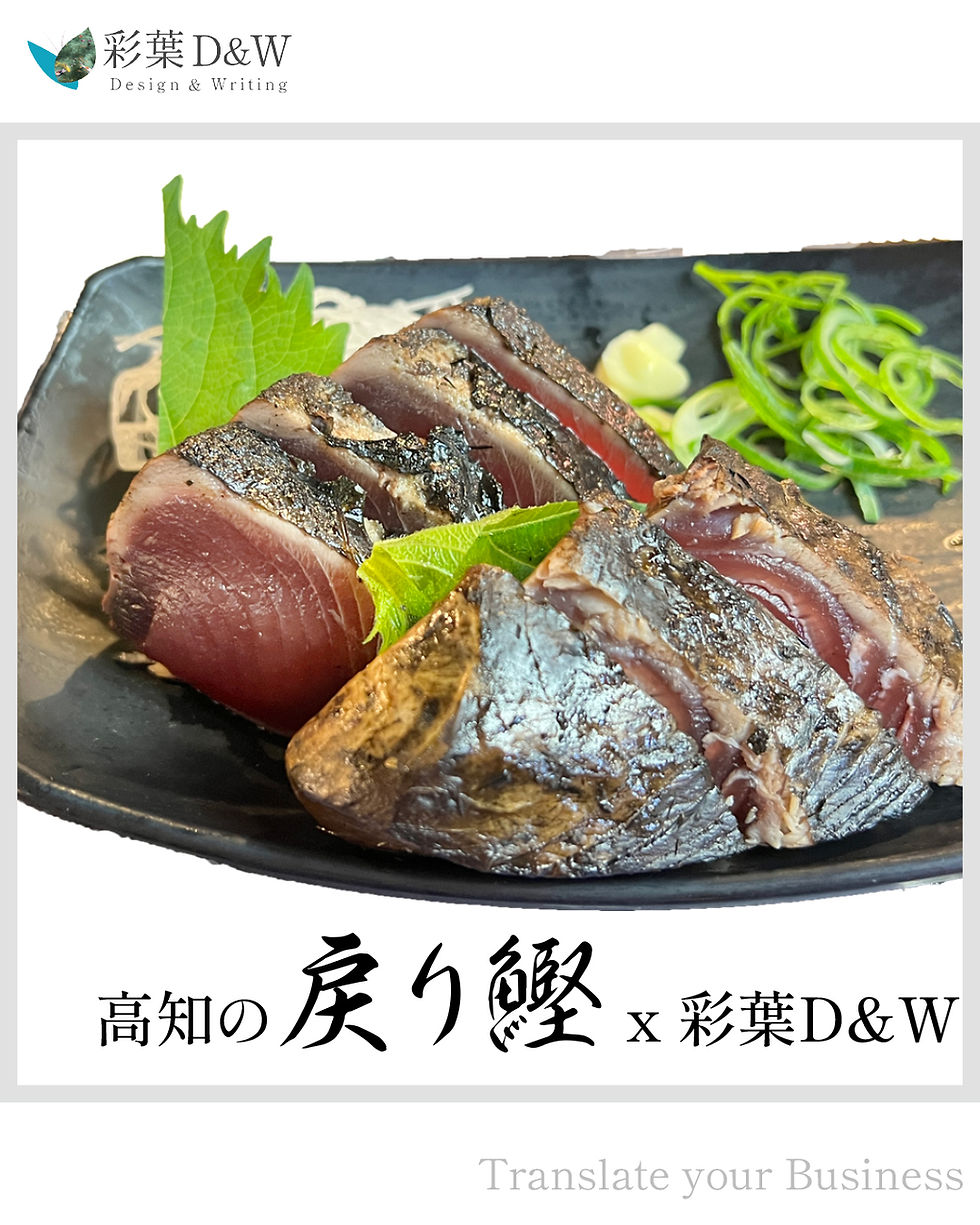 高知の戻り鰹