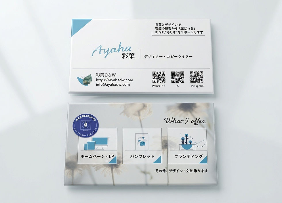 彩葉D&W自分用の名刺