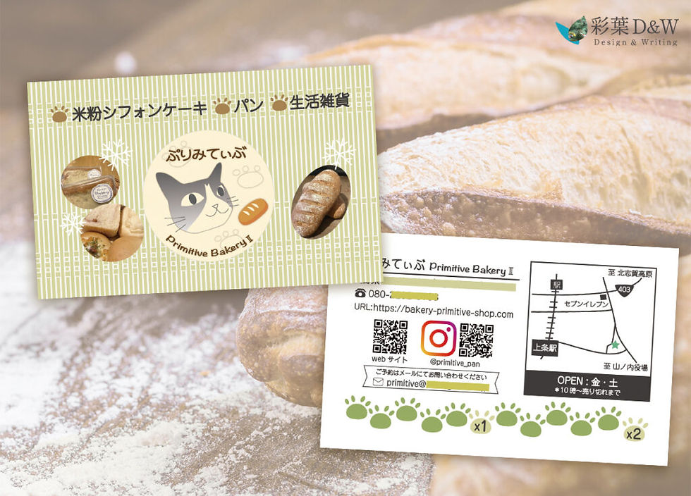ベーカリーのショップカードの画像