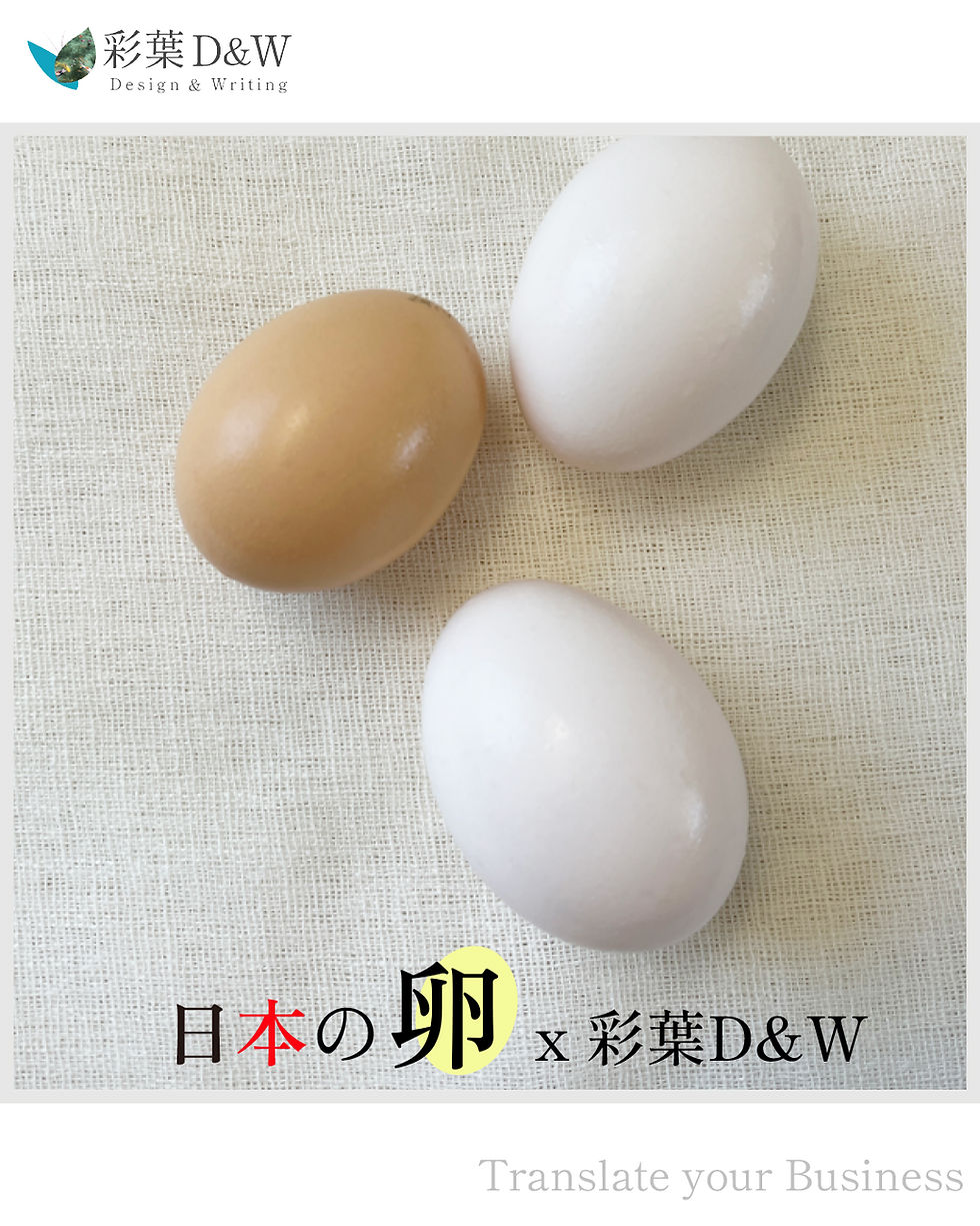 日本の食材21「日本の卵」|さくっとフォトエッセイ