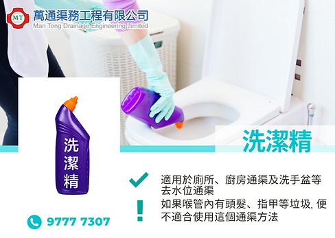 24小時通渠 洗潔精的秘密.png