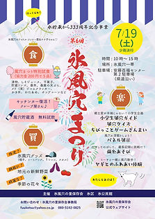 風穴祭りチラシ_page-0001.jpg