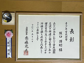 兵庫県功労者表彰を受けました!