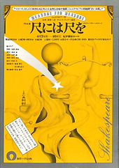 7.尺には尺を(1977).jpg