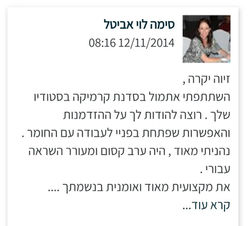 חוויות מהסטודיו