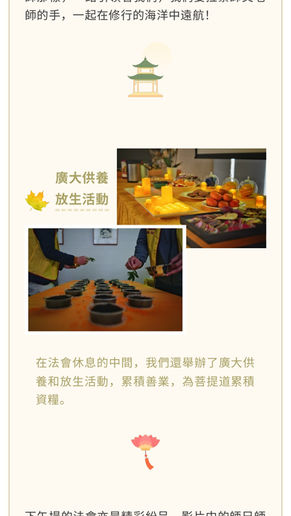 2023 第十九屆憶師恩法會花絮