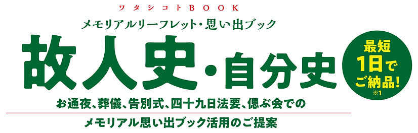 故人史タイトル.jpg