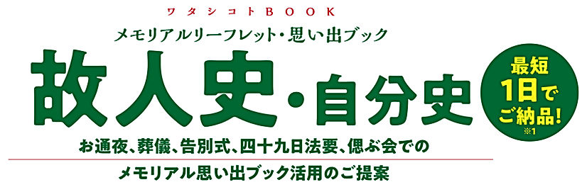 故人史タイトル.jpg