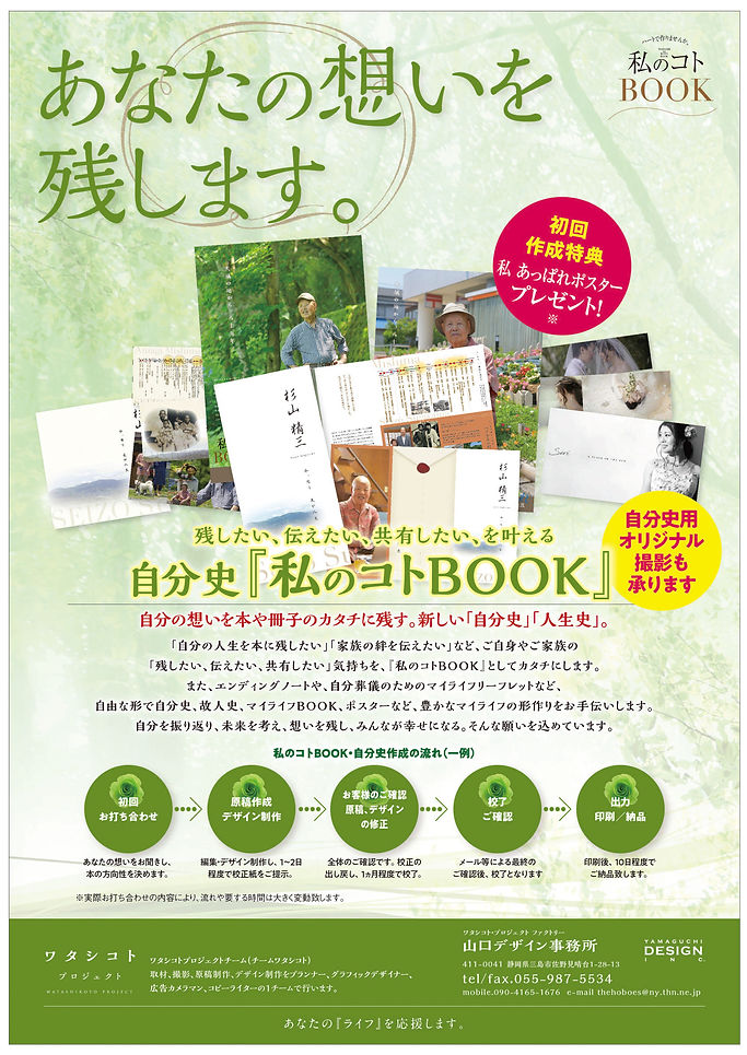 210808_私のコトBOOK_新案内チラシ.jpg