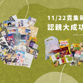 2025.11.22_霓集箱