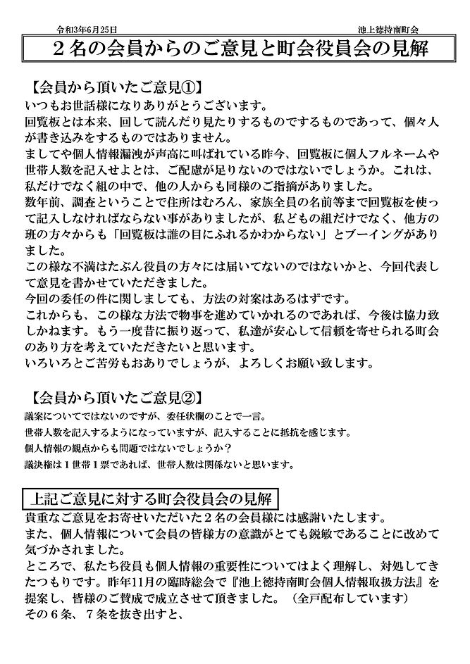 R3年度定期総会意見及び町会見解_page-0001.jpg