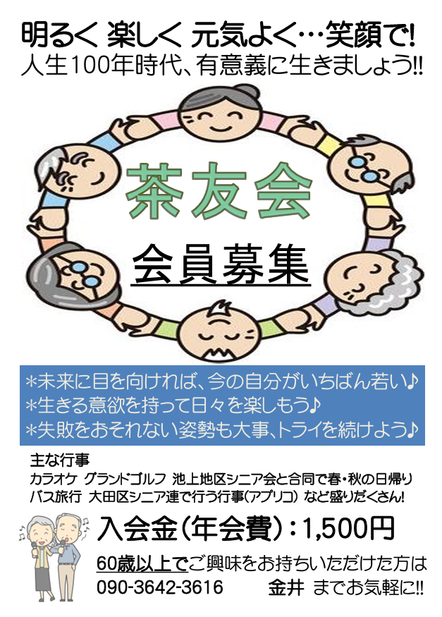 茶友会 新チラシ 画像.png