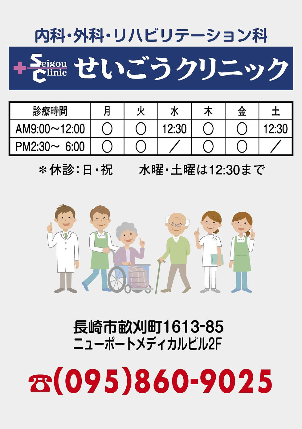 せいごうクリニック.jpg