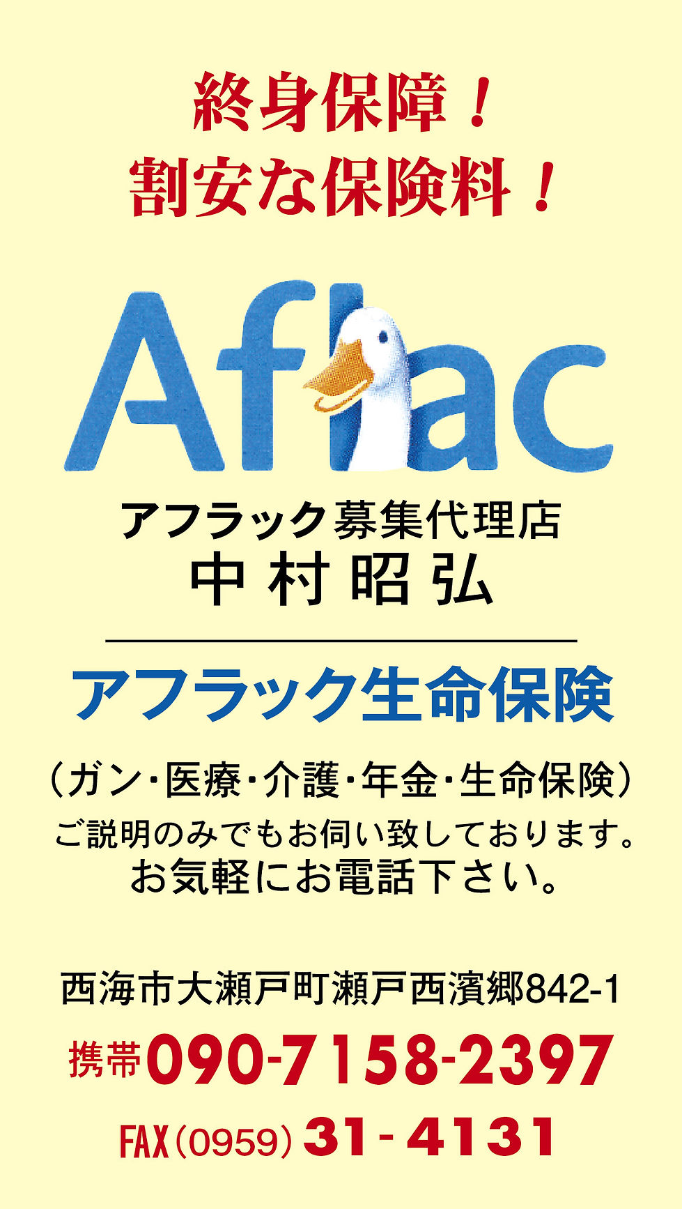 アフラック中村.jpg
