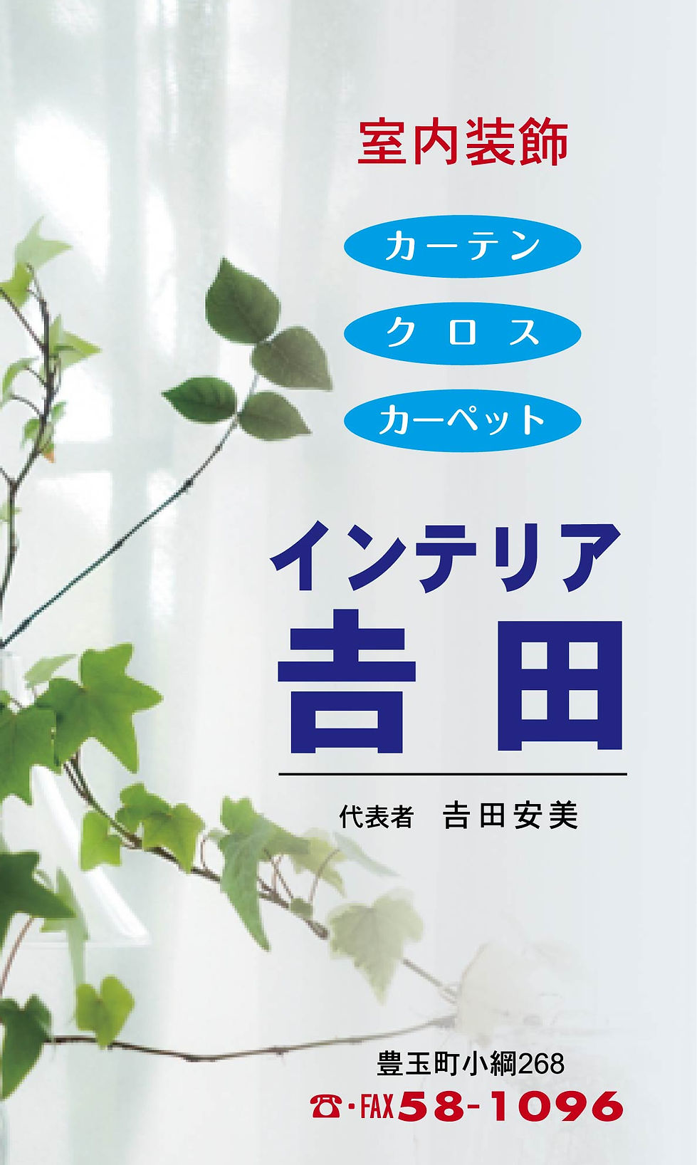 インテリア吉田.jpg