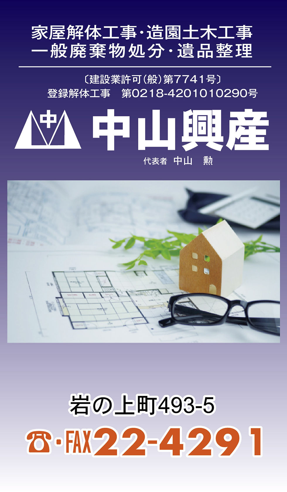 中山興産新.jpg