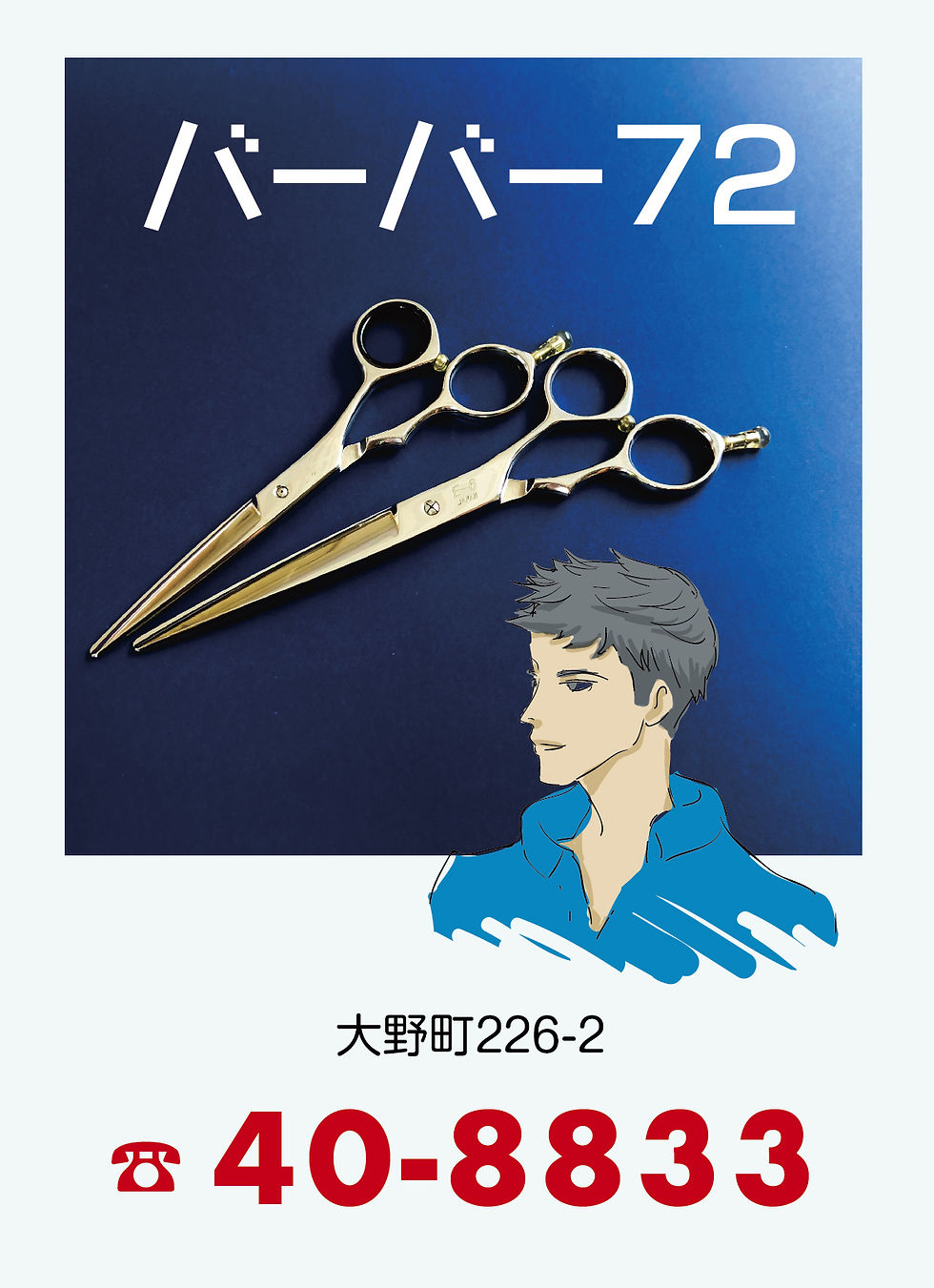 バーバー72.jpg