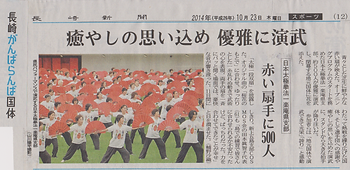 長崎がんばらんば国体閉会式演舞2014.10.22.png