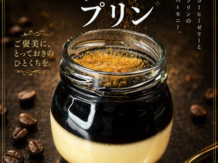 【コーヒーゼリープリン】