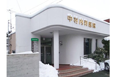 中村内科医院