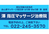 あん摩マッサージ指圧・はり・きゅう