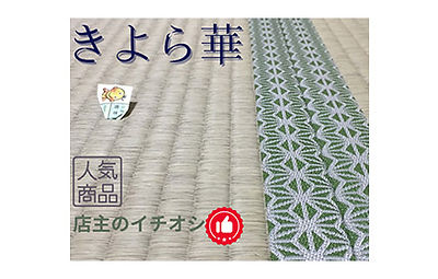 きよら華