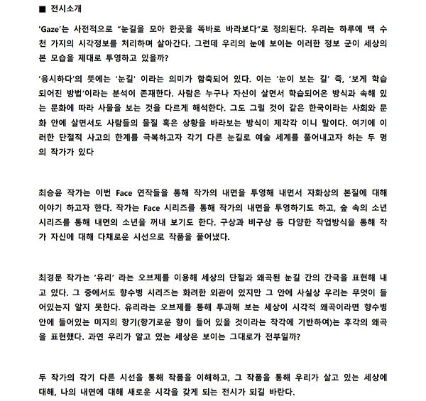 (홈페이지용)[보도자료]이음더플레이스__두개의 시선_ 최경문 최승윤 2인전_2_edited.jpg