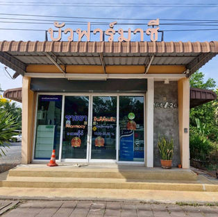 บัวฟาร์มาซี