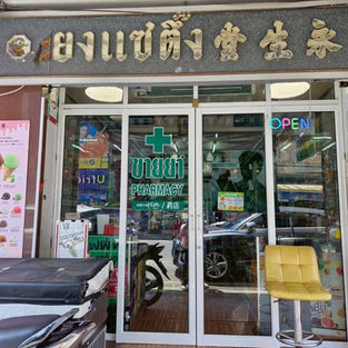 ยงแซตึ๊ง