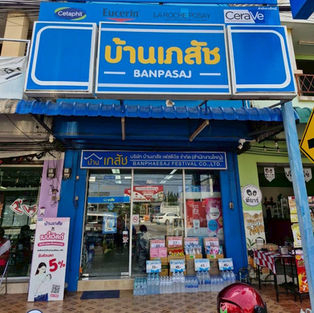 บ้านเภสัช