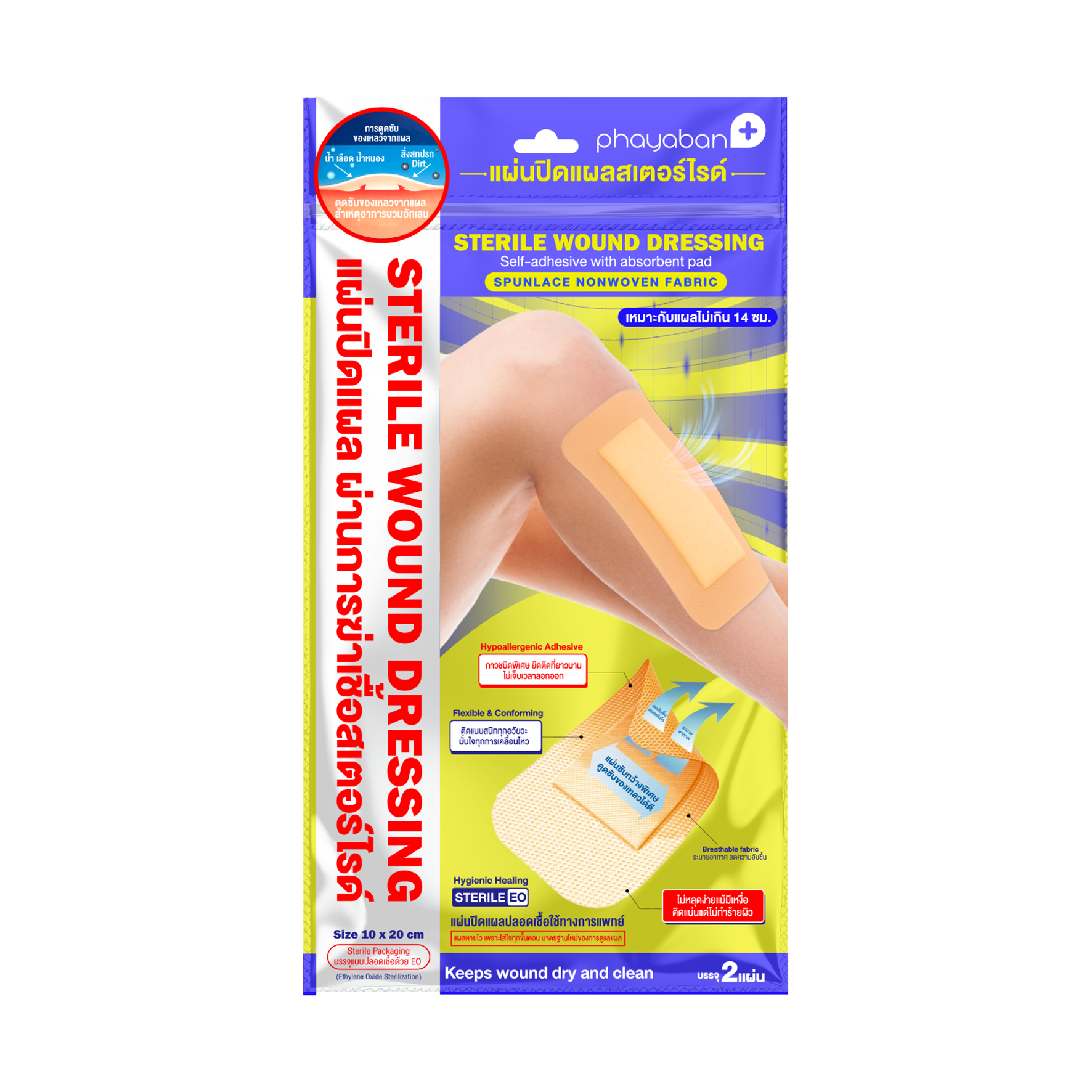 (P939) Sterile Wound Dressing แผ่นปิดแผล ผ่านการฆ่าเชื้อสเตอร์ไรด์