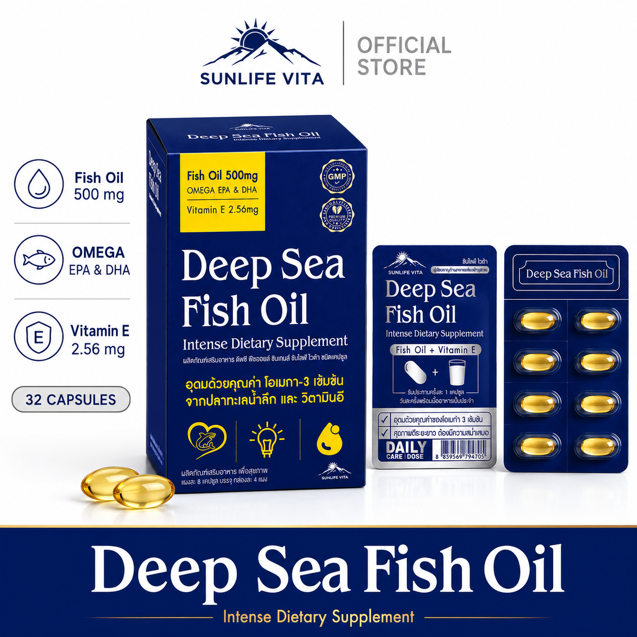 (P500) ดีพ ซี ฟิช ออยล์ Deep Sea Fish Oil