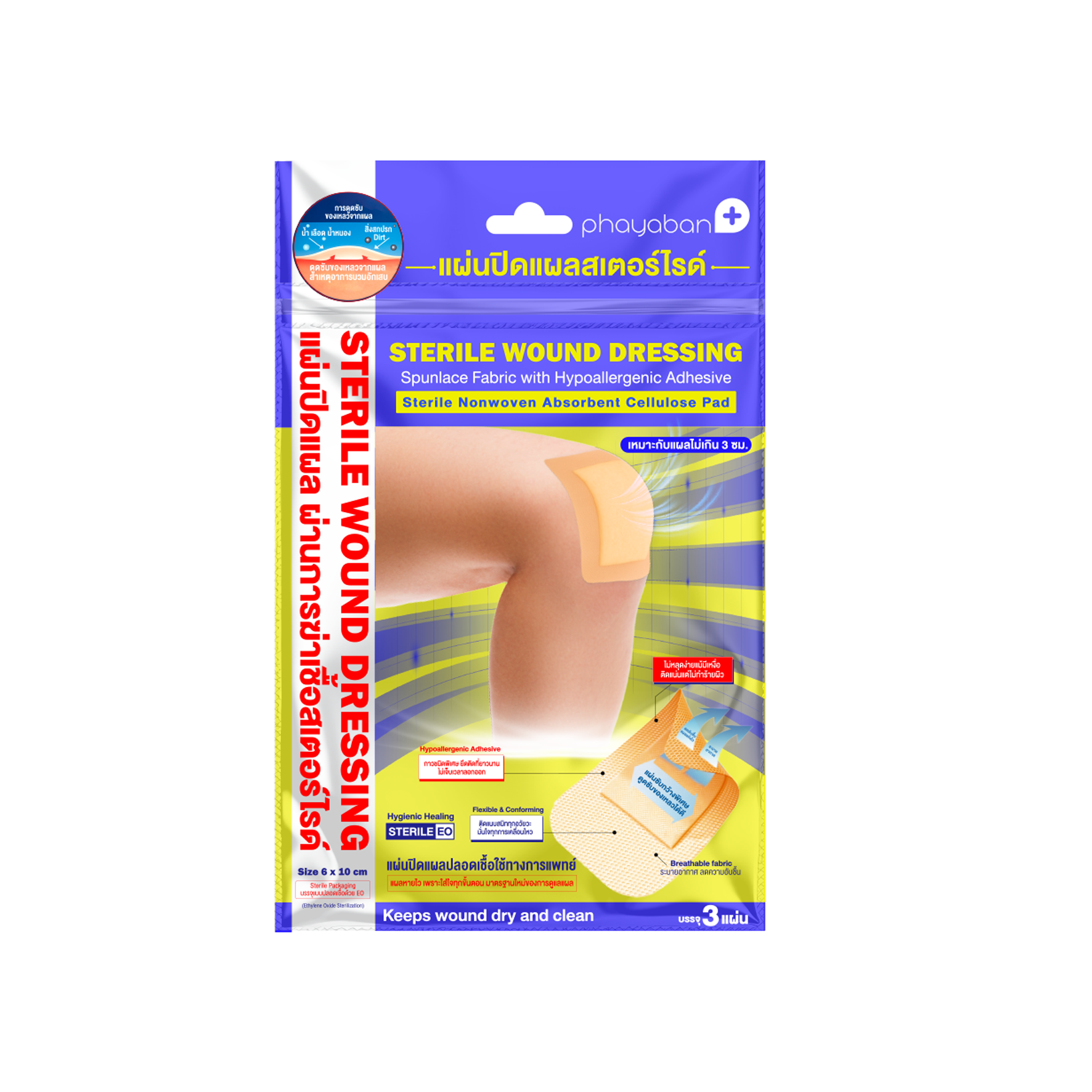 (P936) Sterile Wound Dressing แผ่นปิดแผล ผ่านการฆ่าเชื้อสเตอร์ไรด์