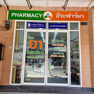 ธีระฟาร์มา