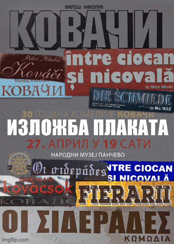 Изложба плаката „КОВАЧИ“ Милоша Николића / L'exposition des affiches des Forgerons de Miloš Nikolić