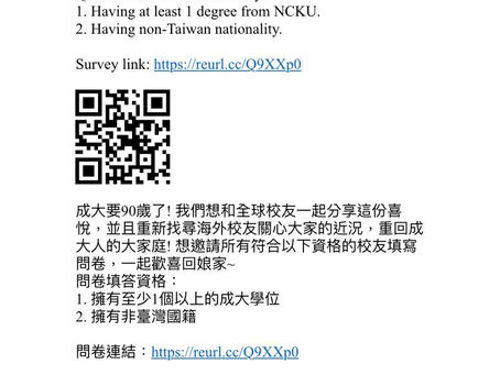 國立成功大學90週年 誠邀校友填寫問卷 NCKU Alumni Survey