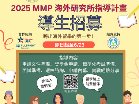 【2025 Project TYRA 海外研究所申請導生招募開跑!】