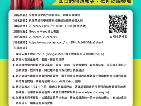 📣📣免費兒測講座！歡迎報名！CCCC Preparation Seminar！Sign up now!📣📣