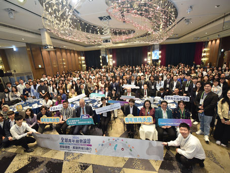 2024全球青年趨勢論壇 全球34國青年齊聚臺灣,串聯國際,解鎖跨域行動力