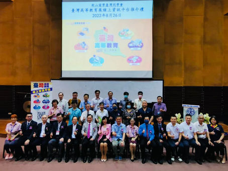 2022台灣高等教育展新山場次於8月26-27日盛大舉行