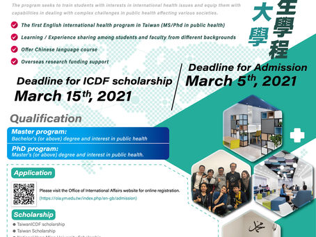 國立陽明大學國際衛生學程