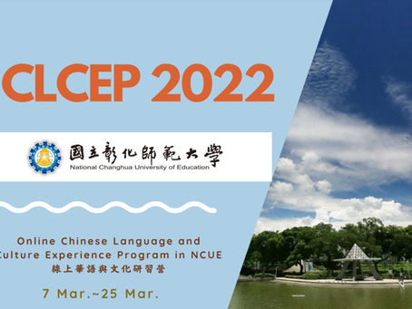 「2022彰師大線上華語與文化研習營」 「NCUE Online Chinese Language and Culture Experience Program in 2022」