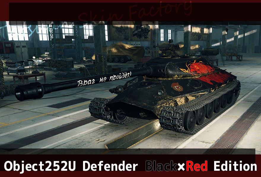 Object 252U Defender