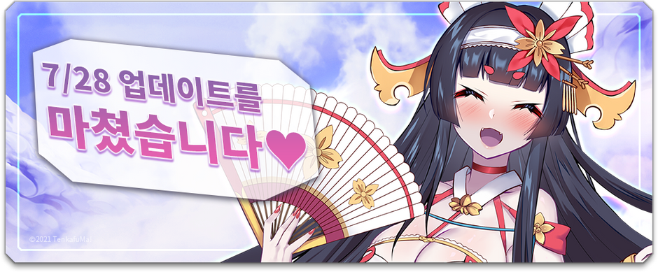 7/28 텐카푸마 업데이트 완료 공지