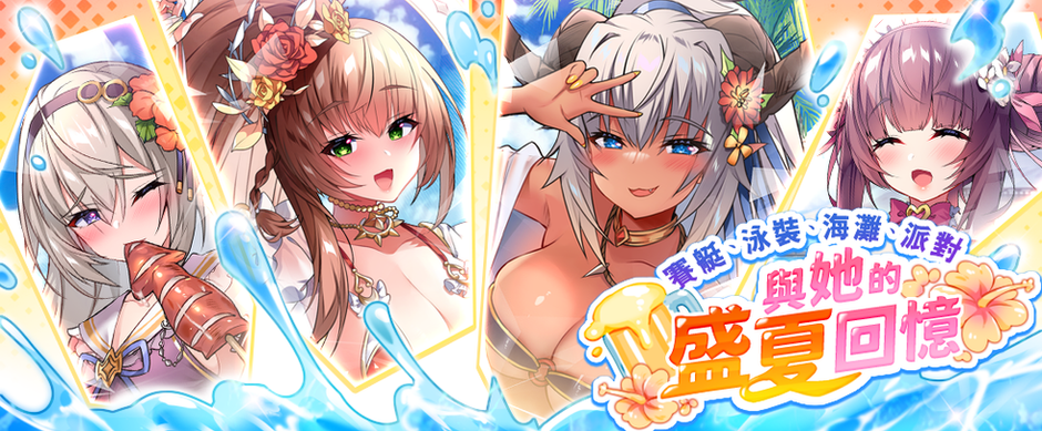 角色介紹【與她的盛夏回憶】