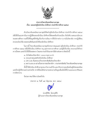 คู่มือนักเรียน นักศึกษา วิทยาลัยเทคนิคมาบตาพุด ปีการศึกษา 2569เพื่อให้การศึกษาและการใช้ชีวิตในรั้ววิทยาลัยเป็นไปอย่างราบรื่น วิทยาลัยเทคนิคมาบตาพุด ขอแนะนำ คู่มือนักเรียน ￼ นักศึกษา￼ ประจำปีการศึกษา 
